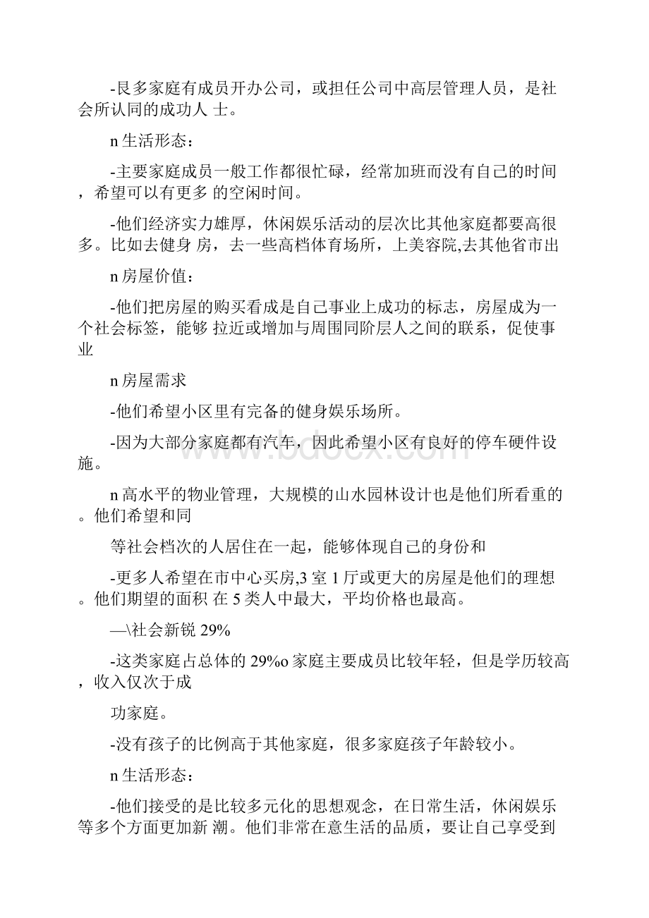 万科客户细分体系.docx_第2页