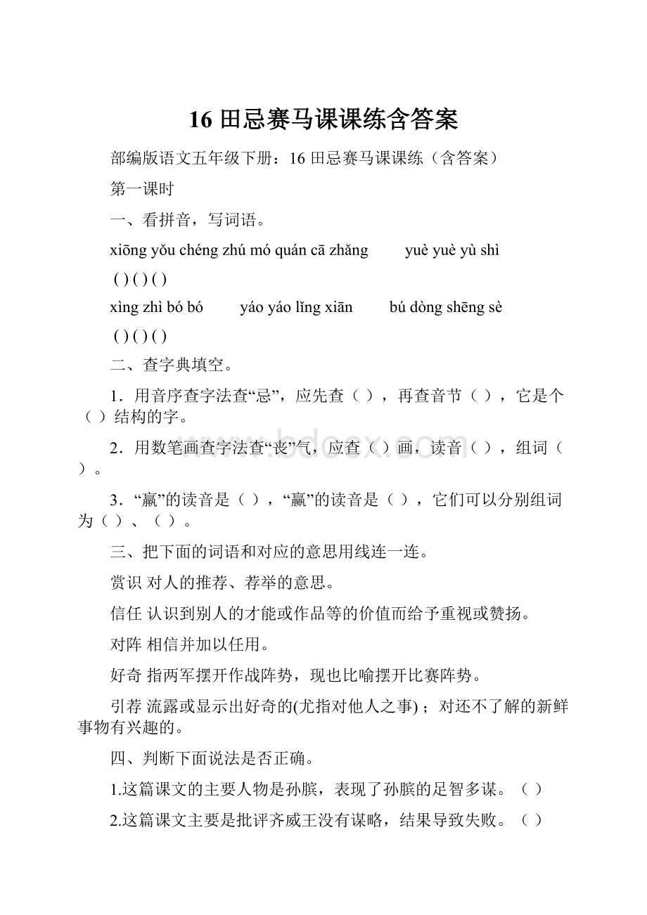 16 田忌赛马课课练含答案.docx