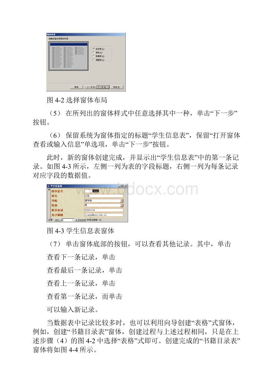 实验四创建和使用窗体.docx_第2页