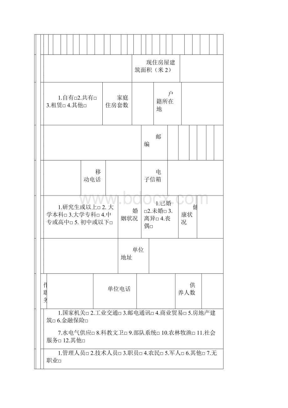 去银行办理按揭需要的填的资料.docx_第2页