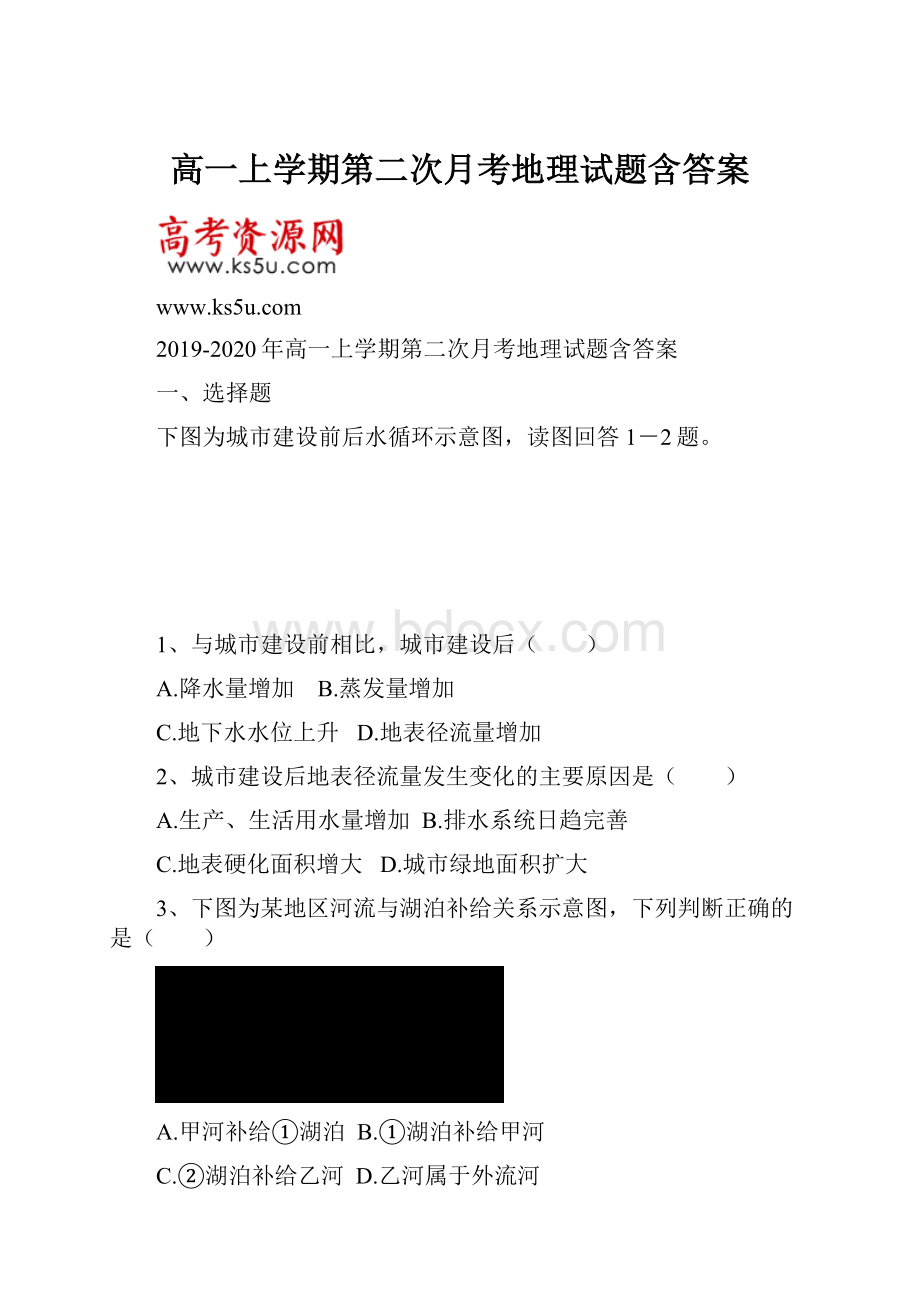 高一上学期第二次月考地理试题含答案.docx_第1页