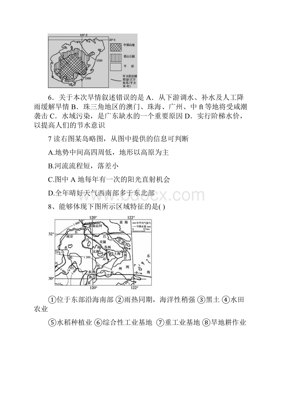 完整版高二区域地理南方地区综合练习题总结推荐文档.docx_第2页