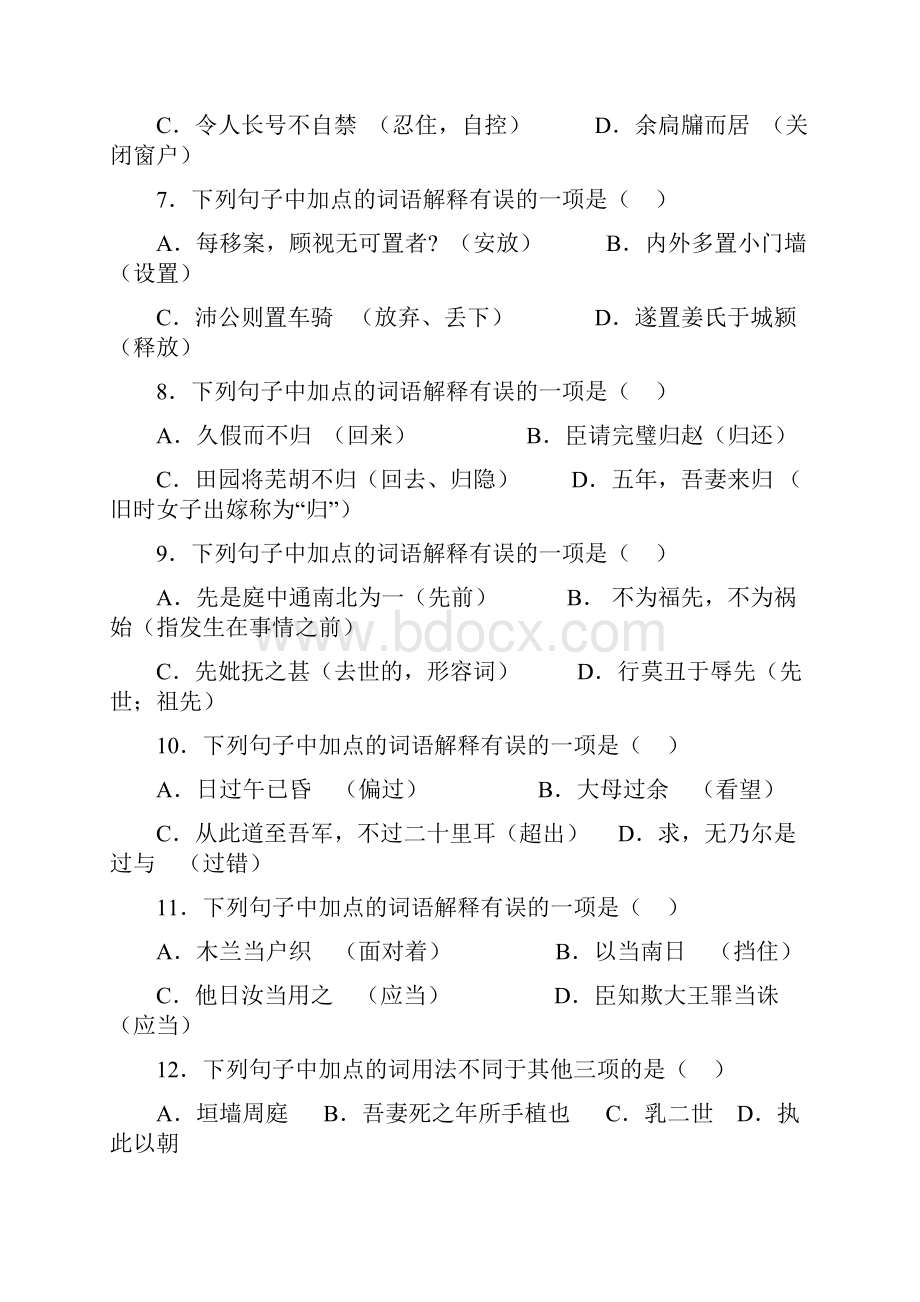 高三课内文言100题.docx_第2页