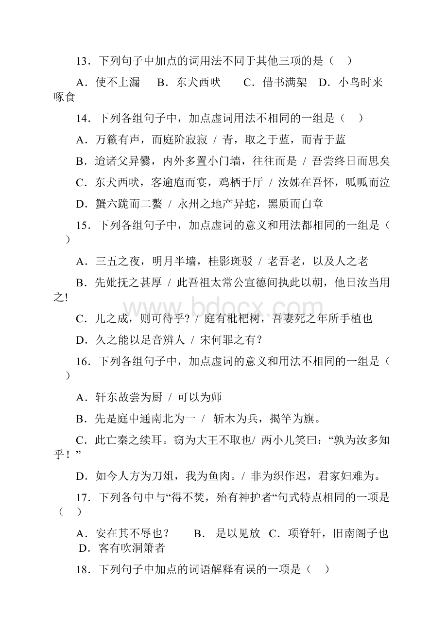 高三课内文言100题.docx_第3页