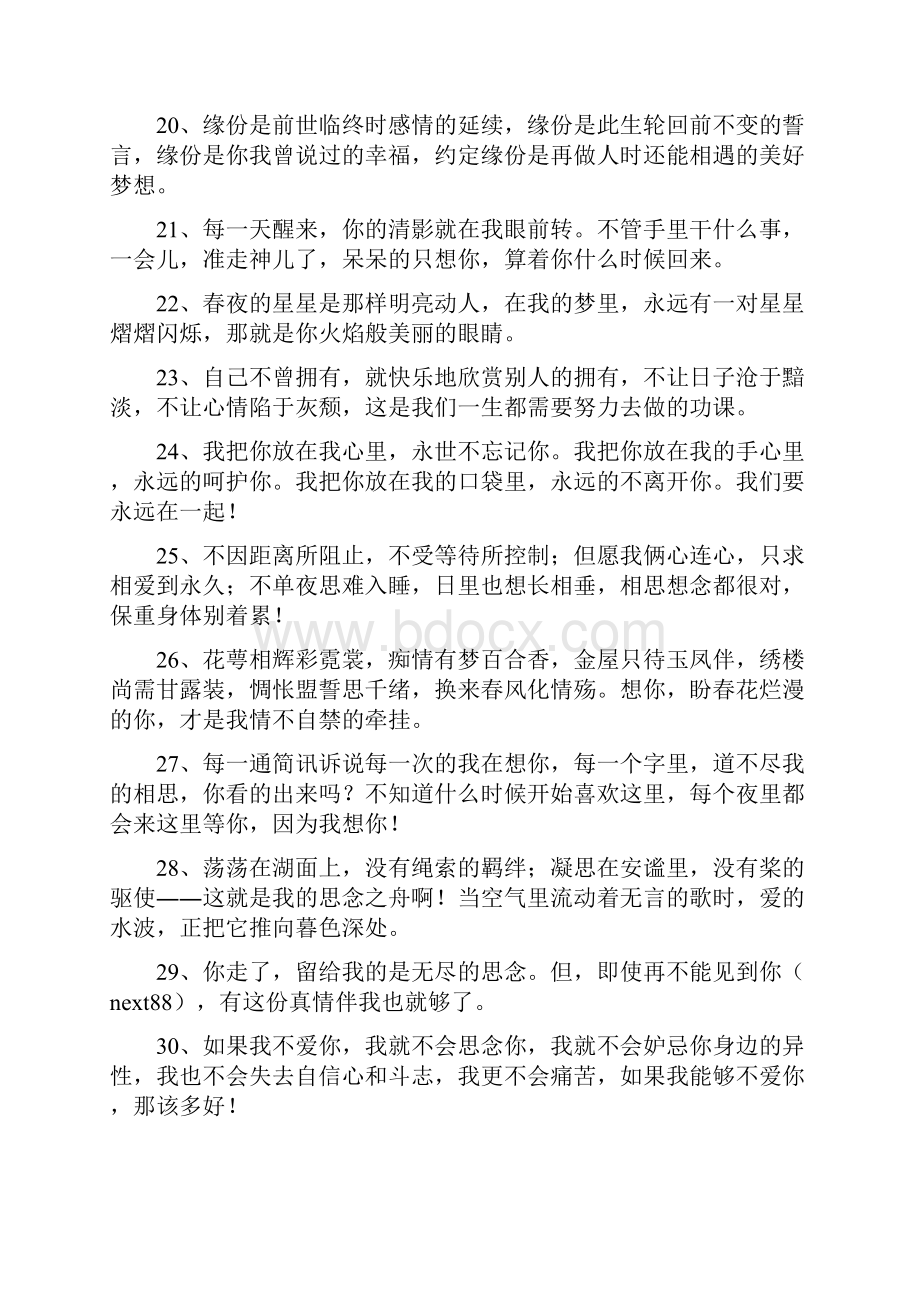 表达思恋爱人的句子.docx_第3页