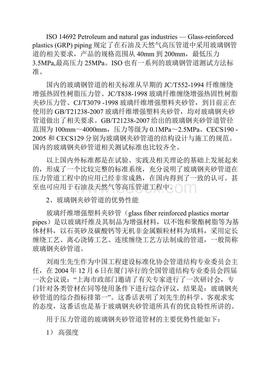 玻璃钢管道在给水工程中应用的安全可靠性分析.docx_第2页