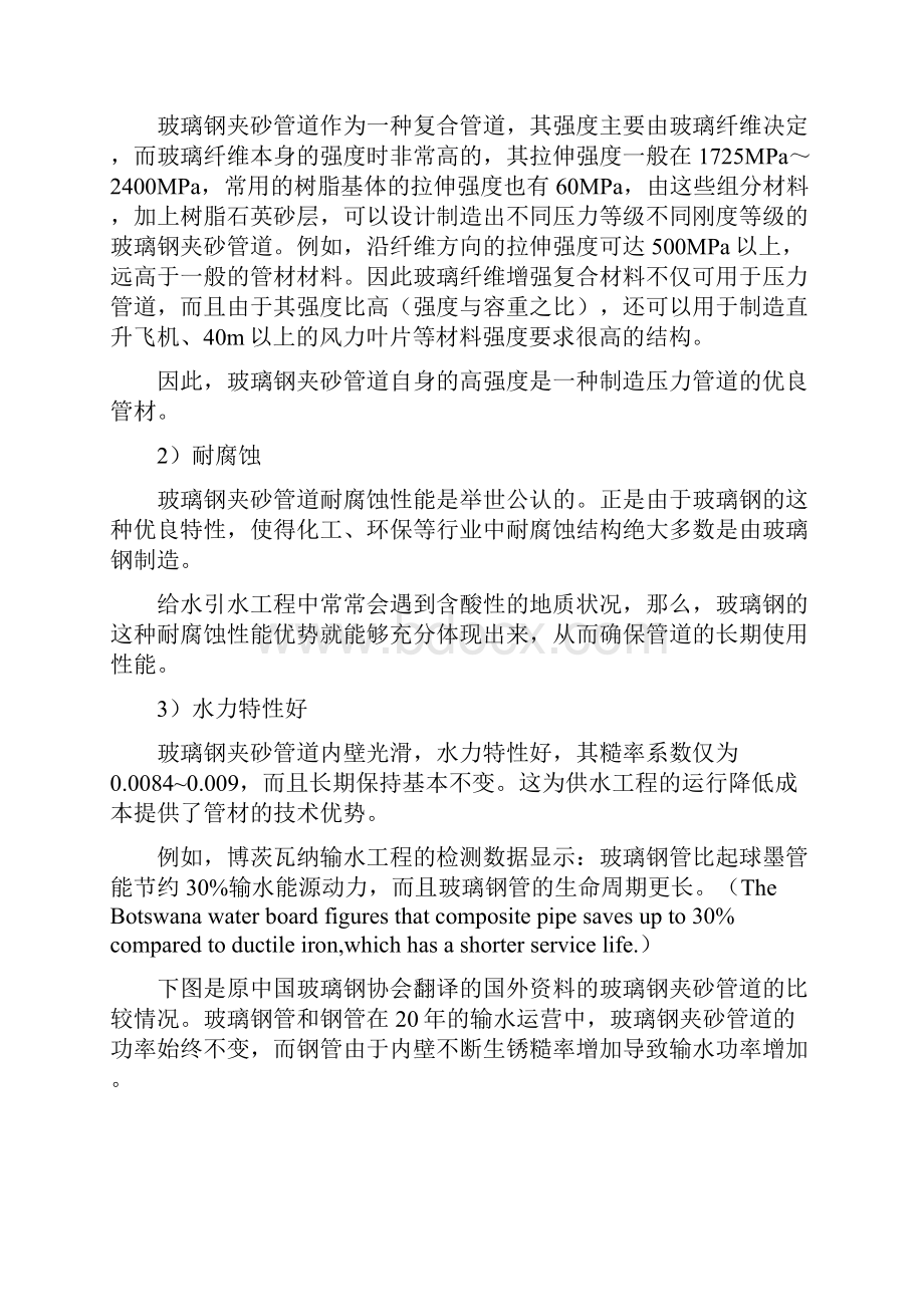 玻璃钢管道在给水工程中应用的安全可靠性分析.docx_第3页