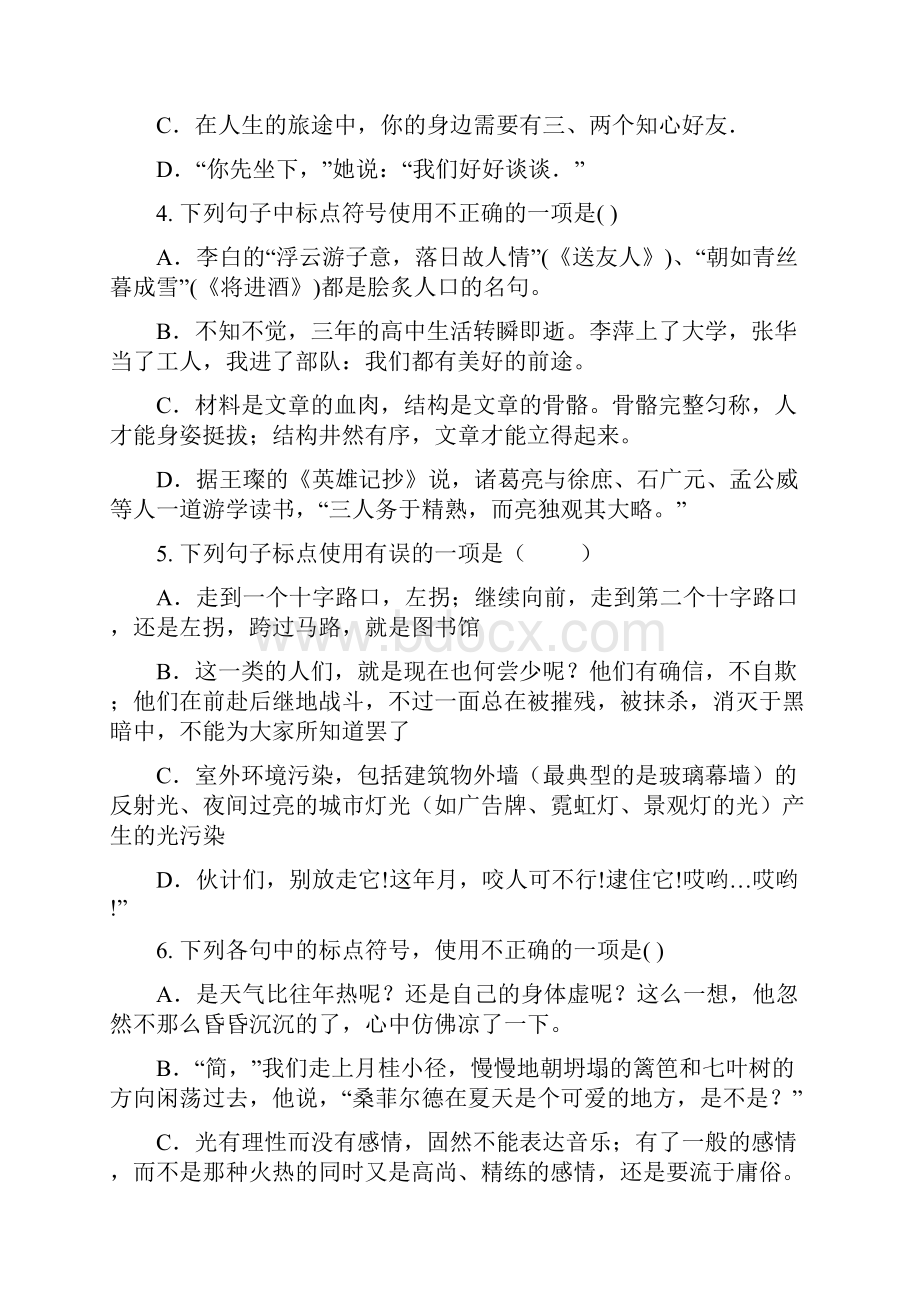 部编版语文中考语文专题复习《标点符号》考点突破训练.docx_第2页