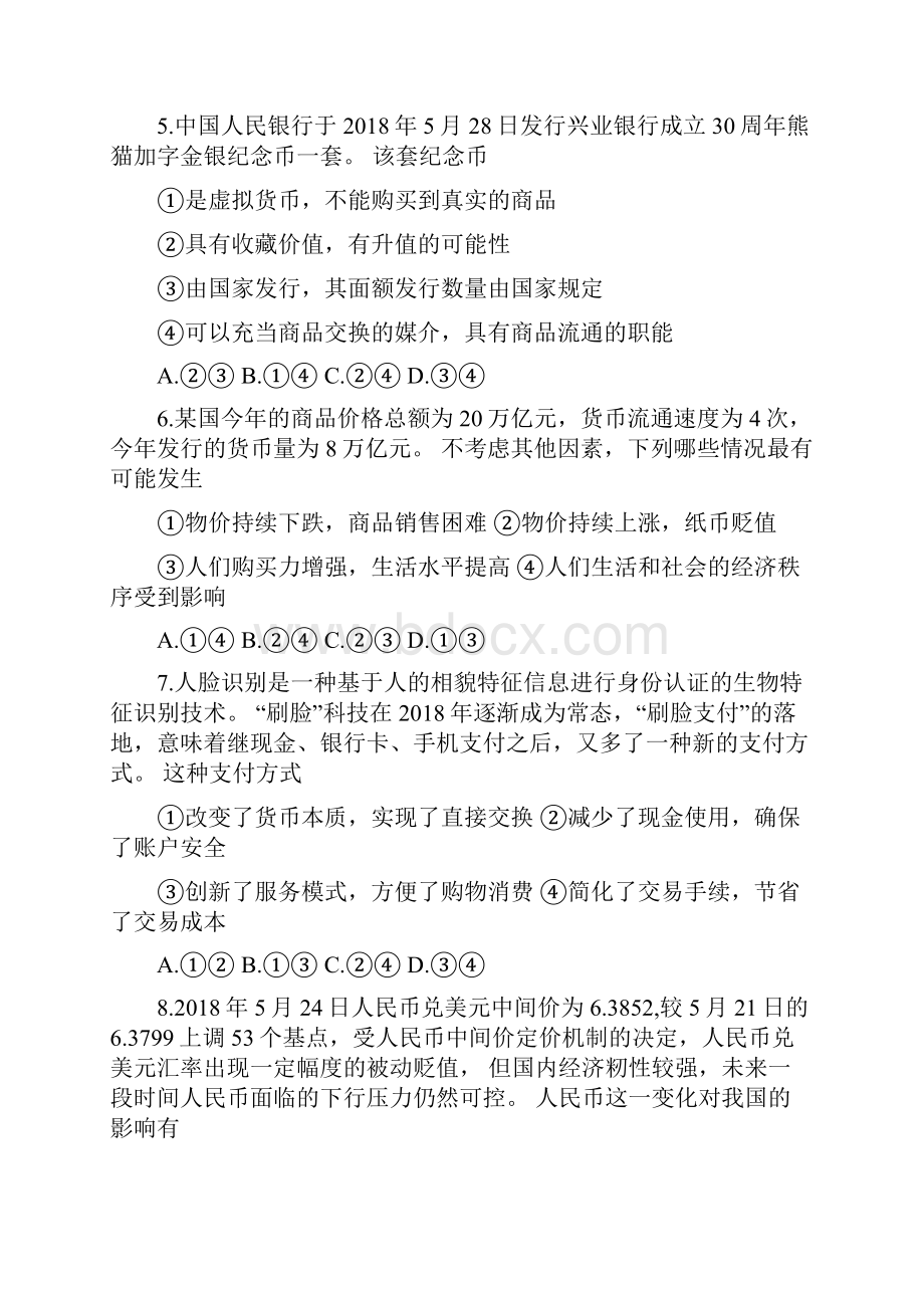 学年河南省豫西名校高一上学期第一次联考政治试题和答案.docx_第3页