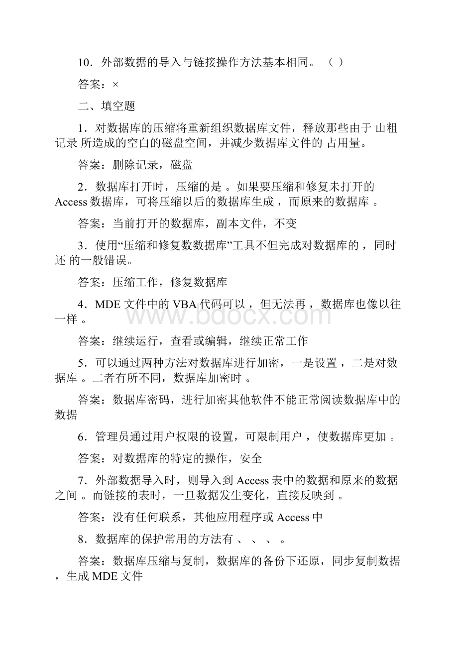 数据库安全单元测验答案.docx_第2页