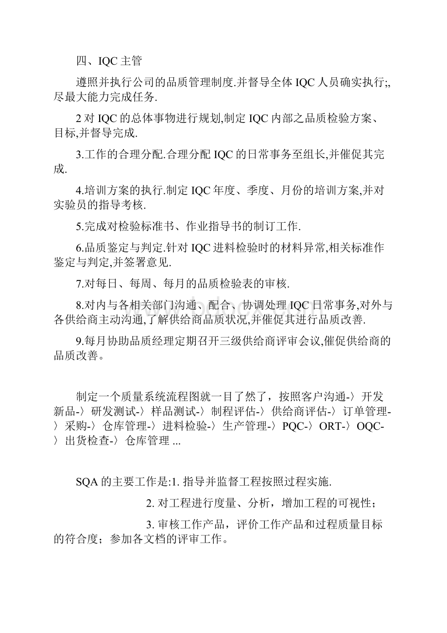 品质经理职责权限.docx_第3页