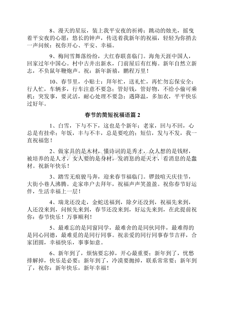 春节的简短祝福语集锦10篇.docx_第2页