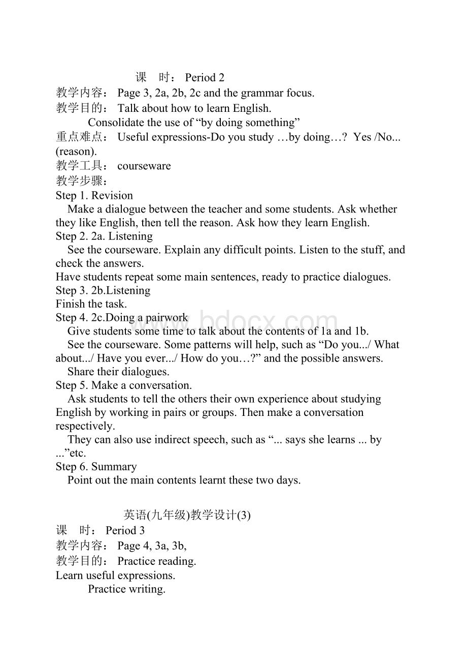 最新新目标九年级英语上册整理教案.docx_第2页