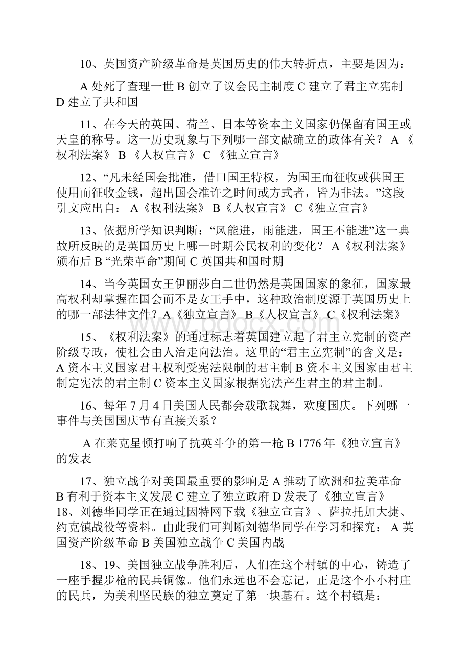 中考世界历史复习资料.docx_第2页