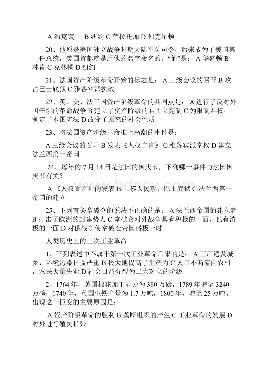 中考世界历史复习资料.docx_第3页