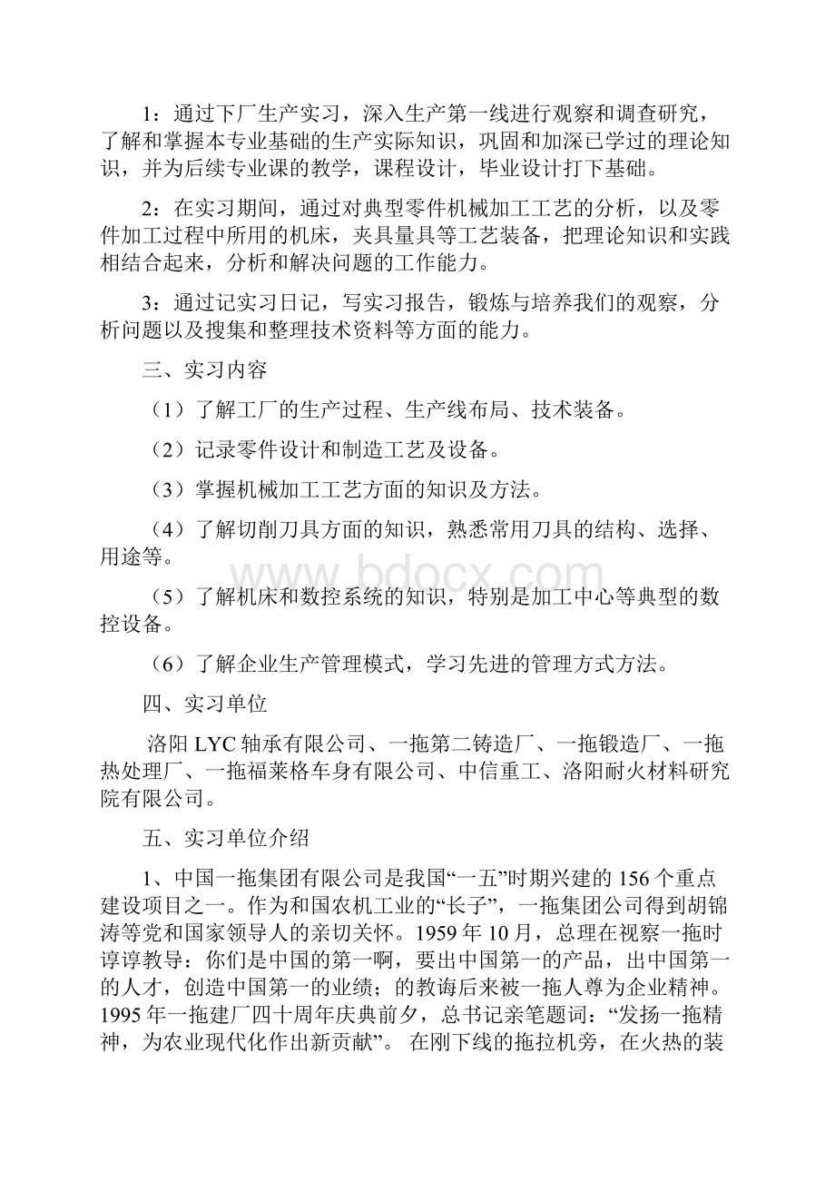 洛阳一拖中信重工洛耐院实习报告.docx_第2页