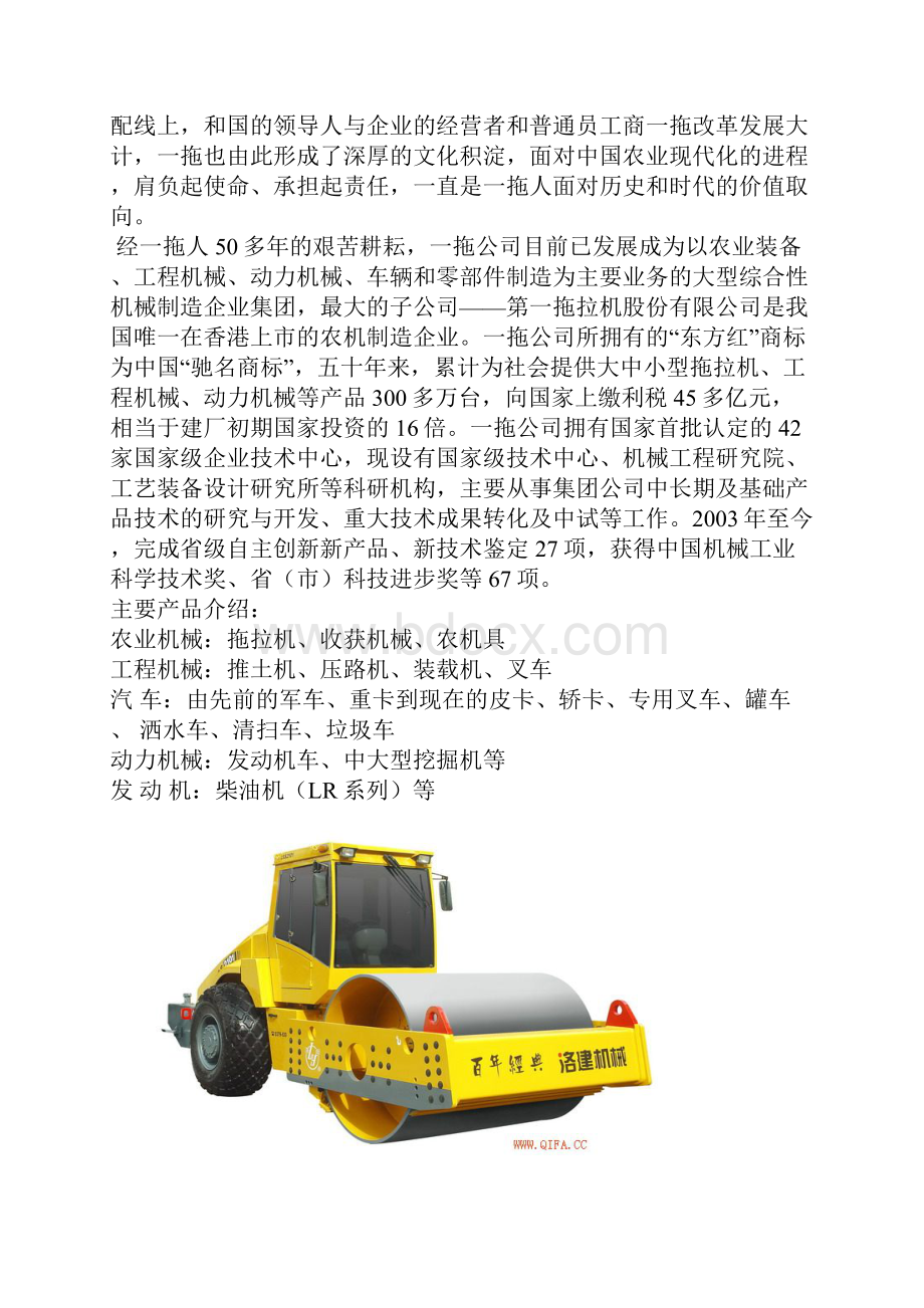 洛阳一拖中信重工洛耐院实习报告.docx_第3页