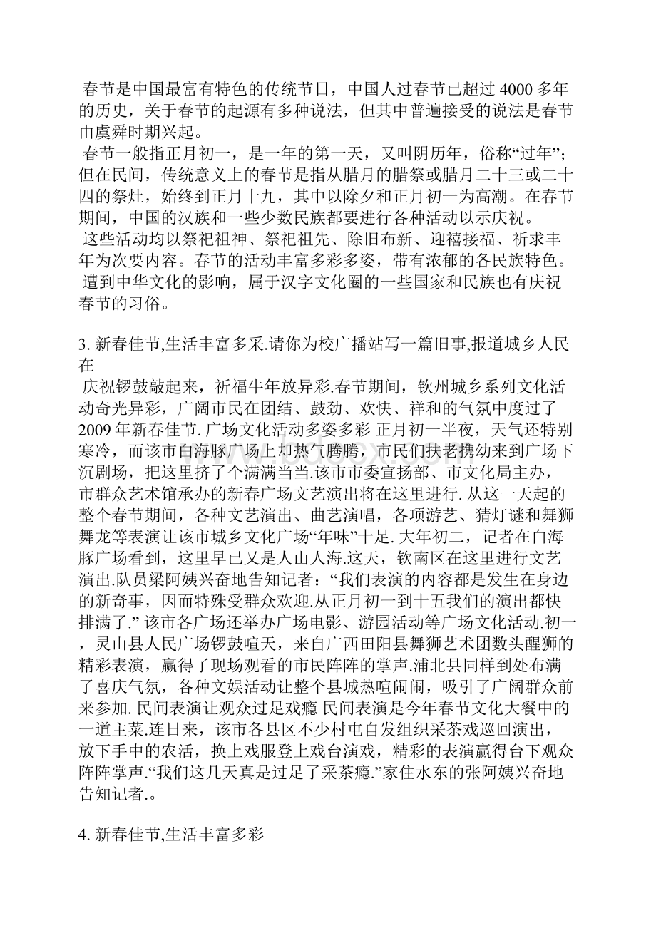 新春简报内容.docx_第2页