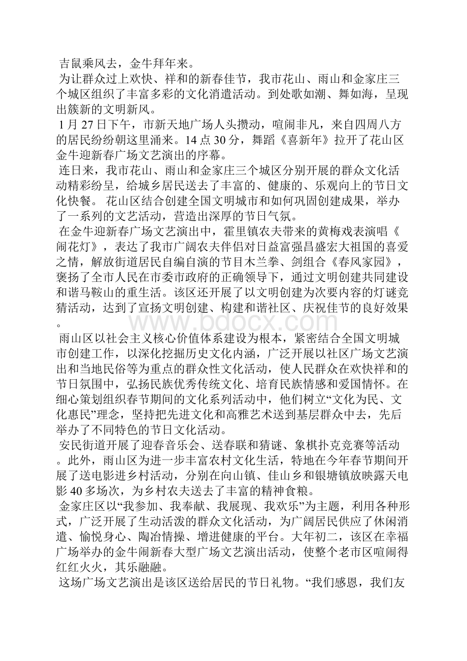 新春简报内容.docx_第3页