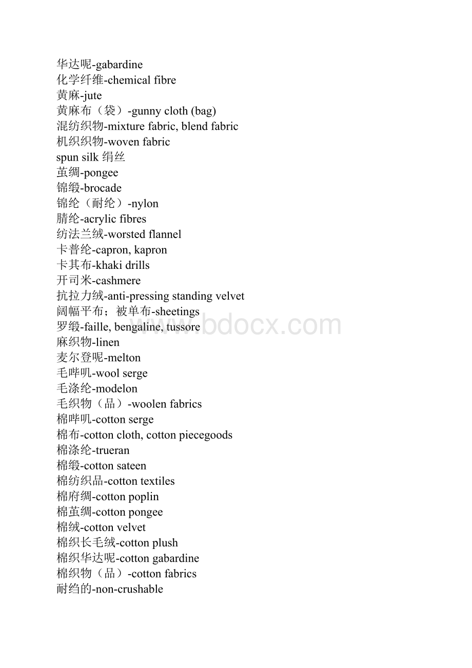 常用纺织名词汉英对照.docx_第2页