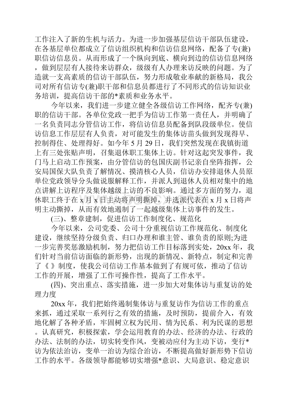 企业信访工作总结.docx_第3页