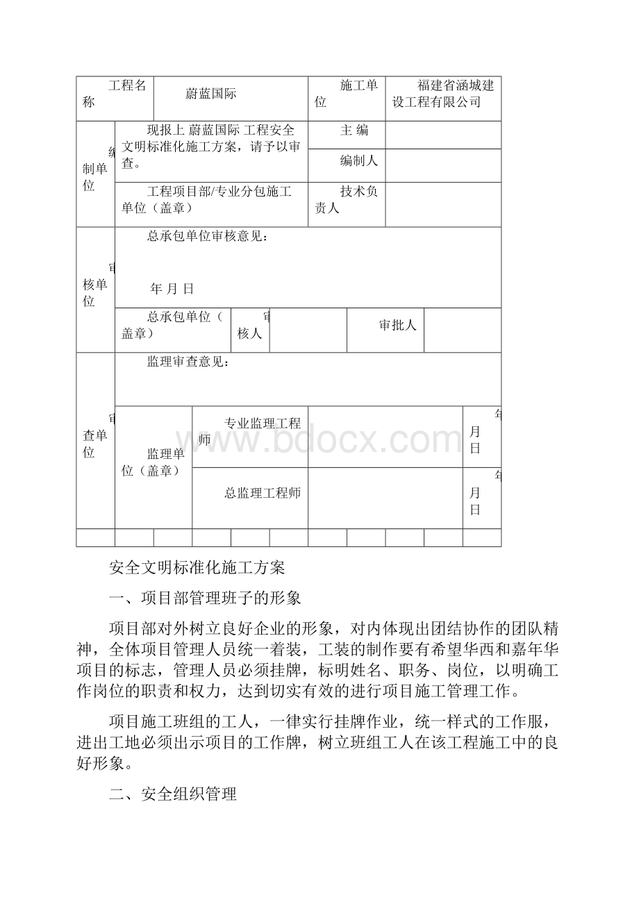 安全文明标准化施工方案.docx_第3页