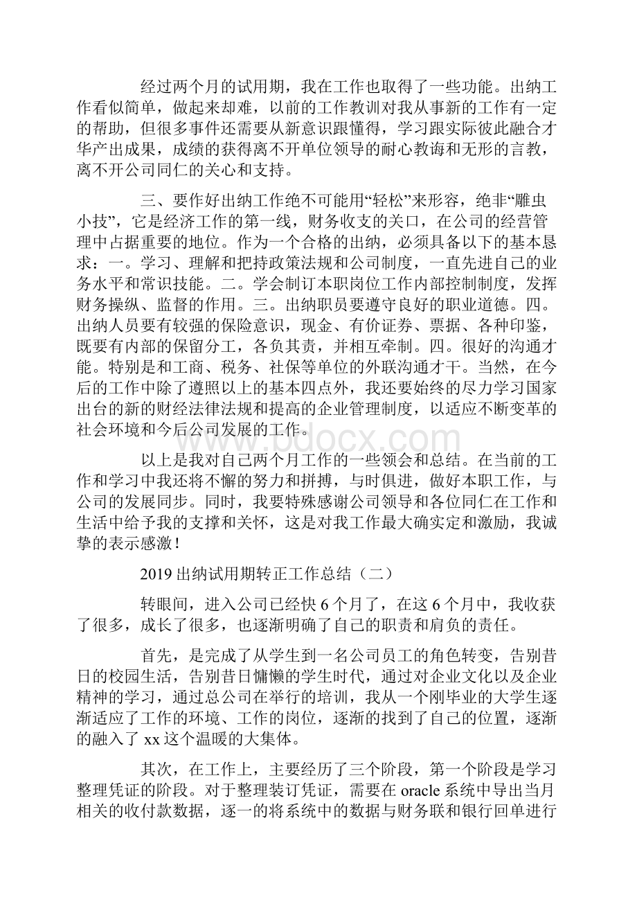 出纳试用期转正工作总结.docx_第2页