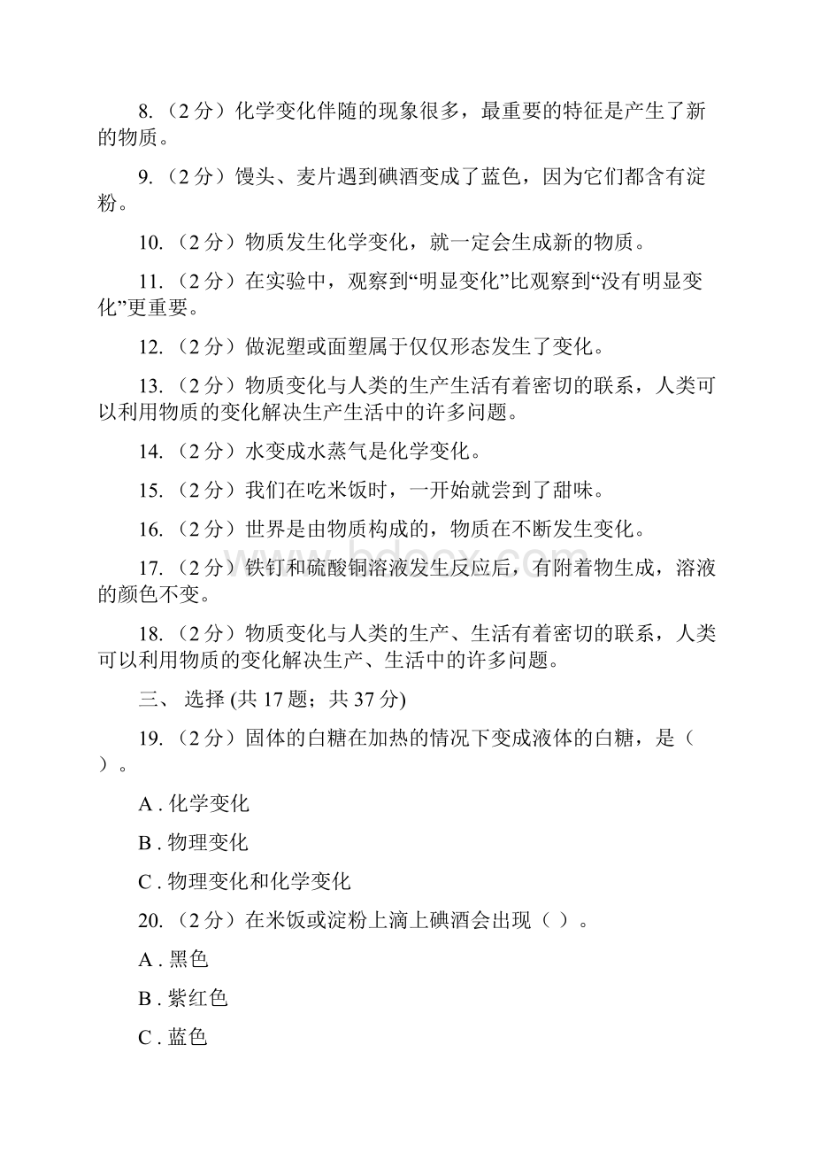 教科版六年级下学期 科学第二单元 单元测试一C卷.docx_第2页