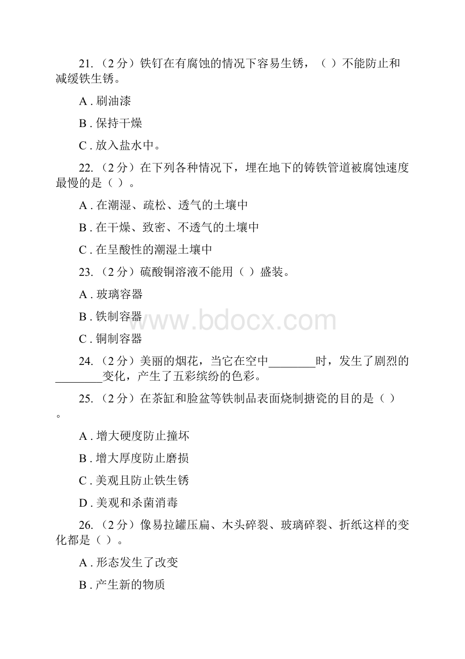 教科版六年级下学期 科学第二单元 单元测试一C卷.docx_第3页