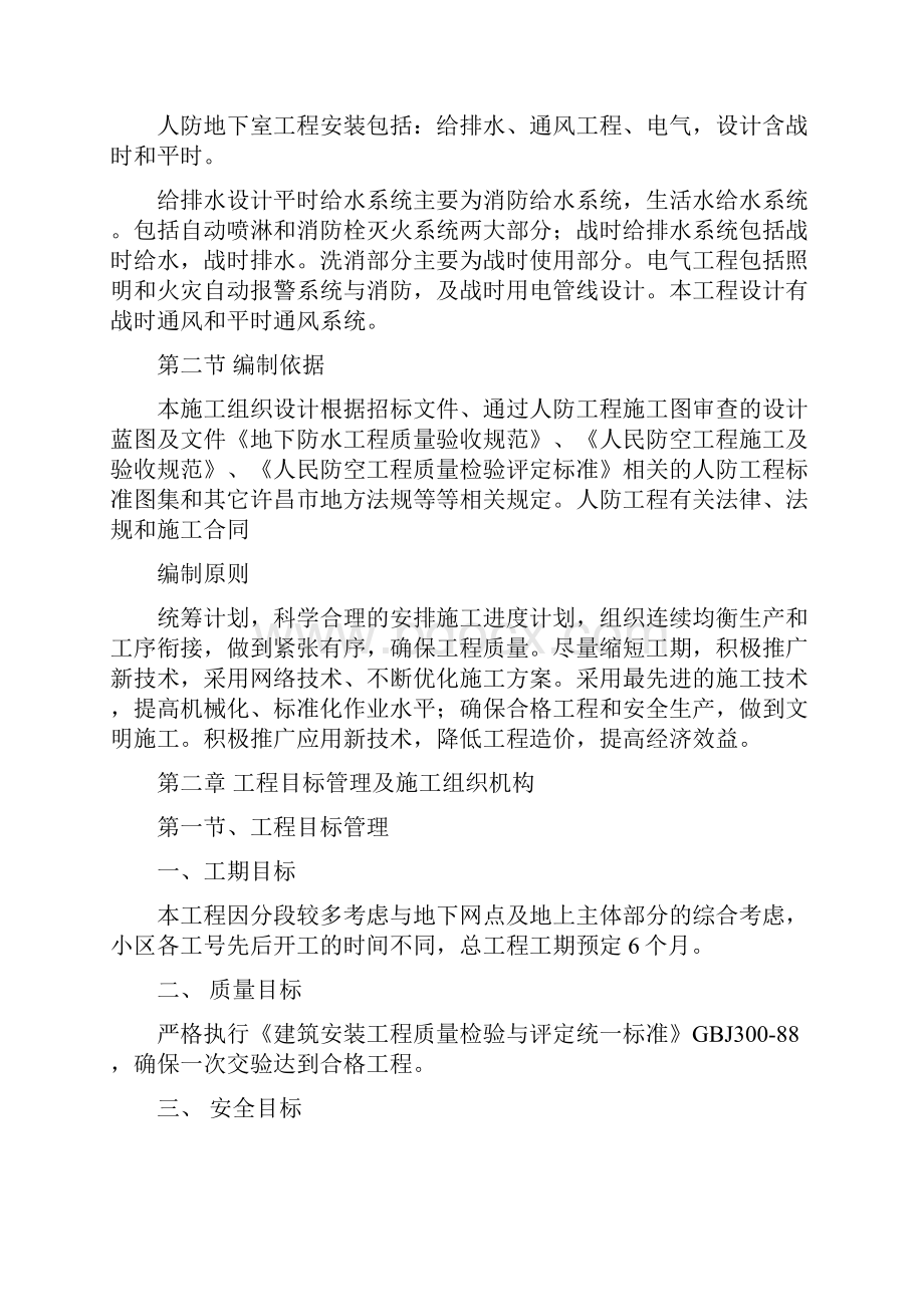 小区人防工程施工组织设计方案.docx_第2页