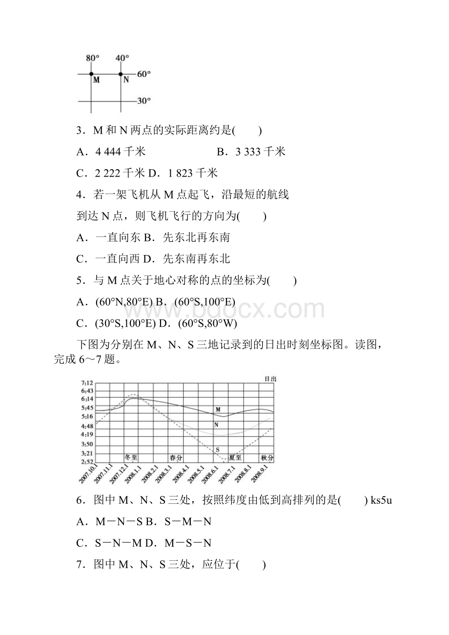 福建省四地六校届高三上学期第一次月考地理试题.docx_第2页