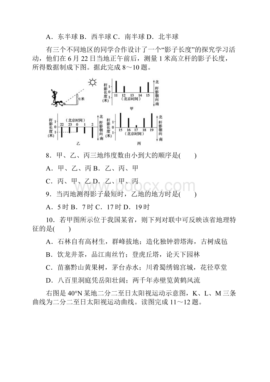 福建省四地六校届高三上学期第一次月考地理试题.docx_第3页