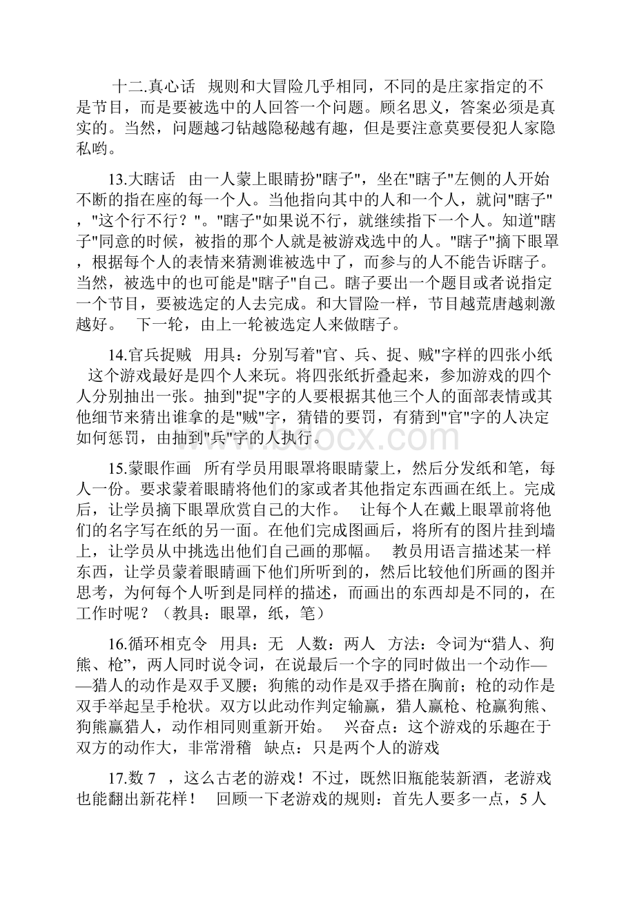 聚会游戏大全精.docx_第3页