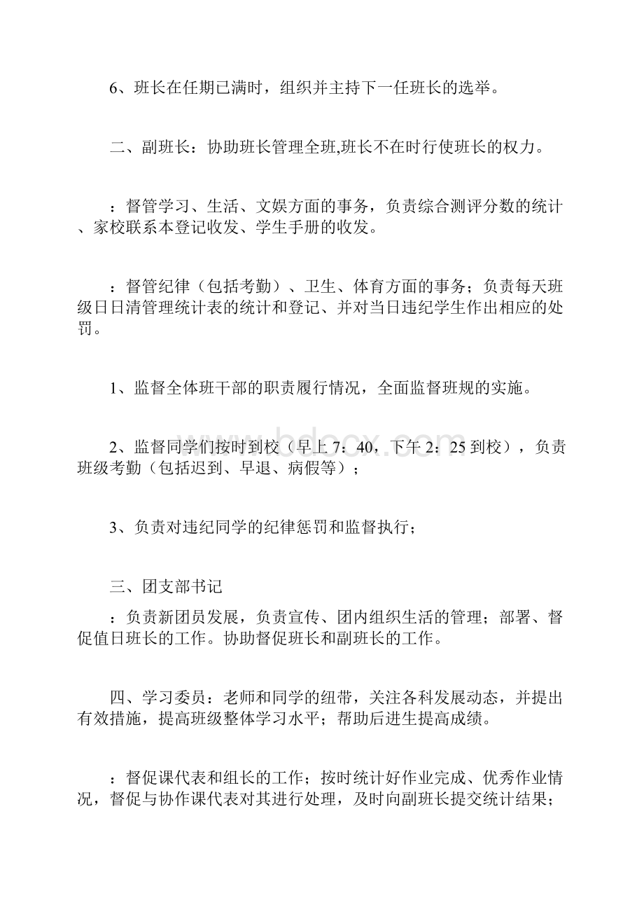 班干部考核及职责doc.docx_第2页