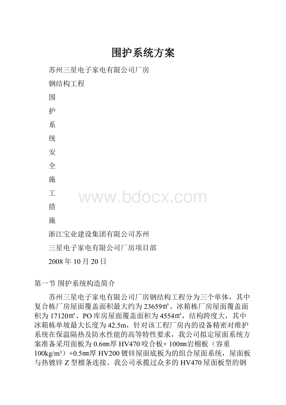 围护系统方案.docx