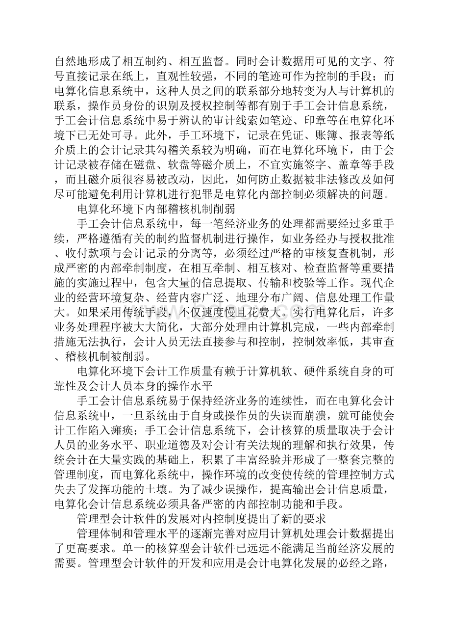 谈电算化会计信息系统的内部控制制度1.docx_第2页