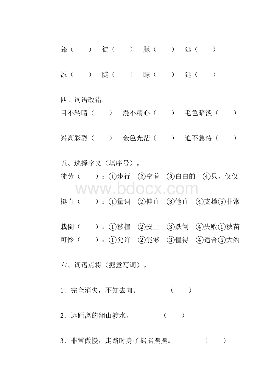 学年最新人教版小学语文六年级上册《金色的脚印》复习检测及答案精编试题.docx_第2页