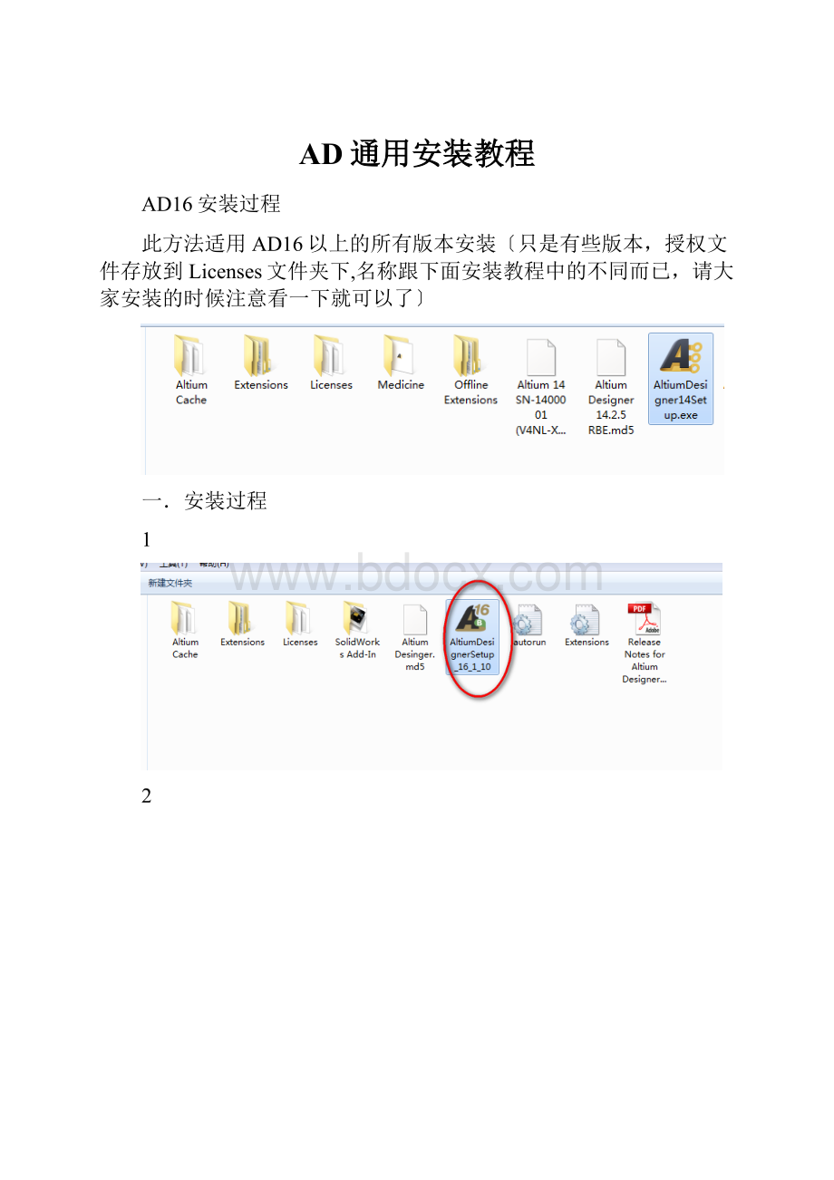 AD通用安装教程.docx