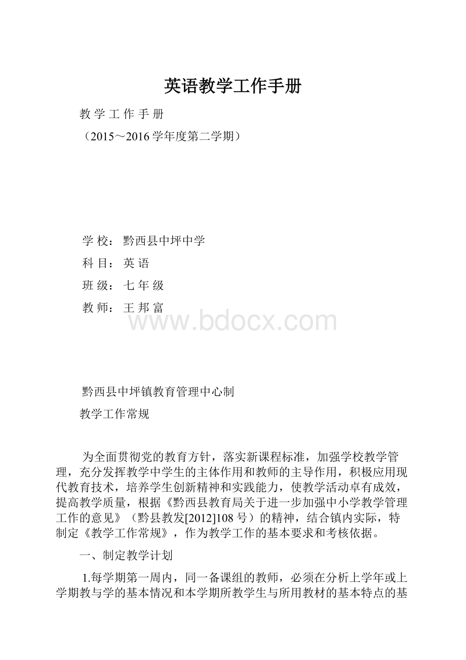 英语教学工作手册.docx