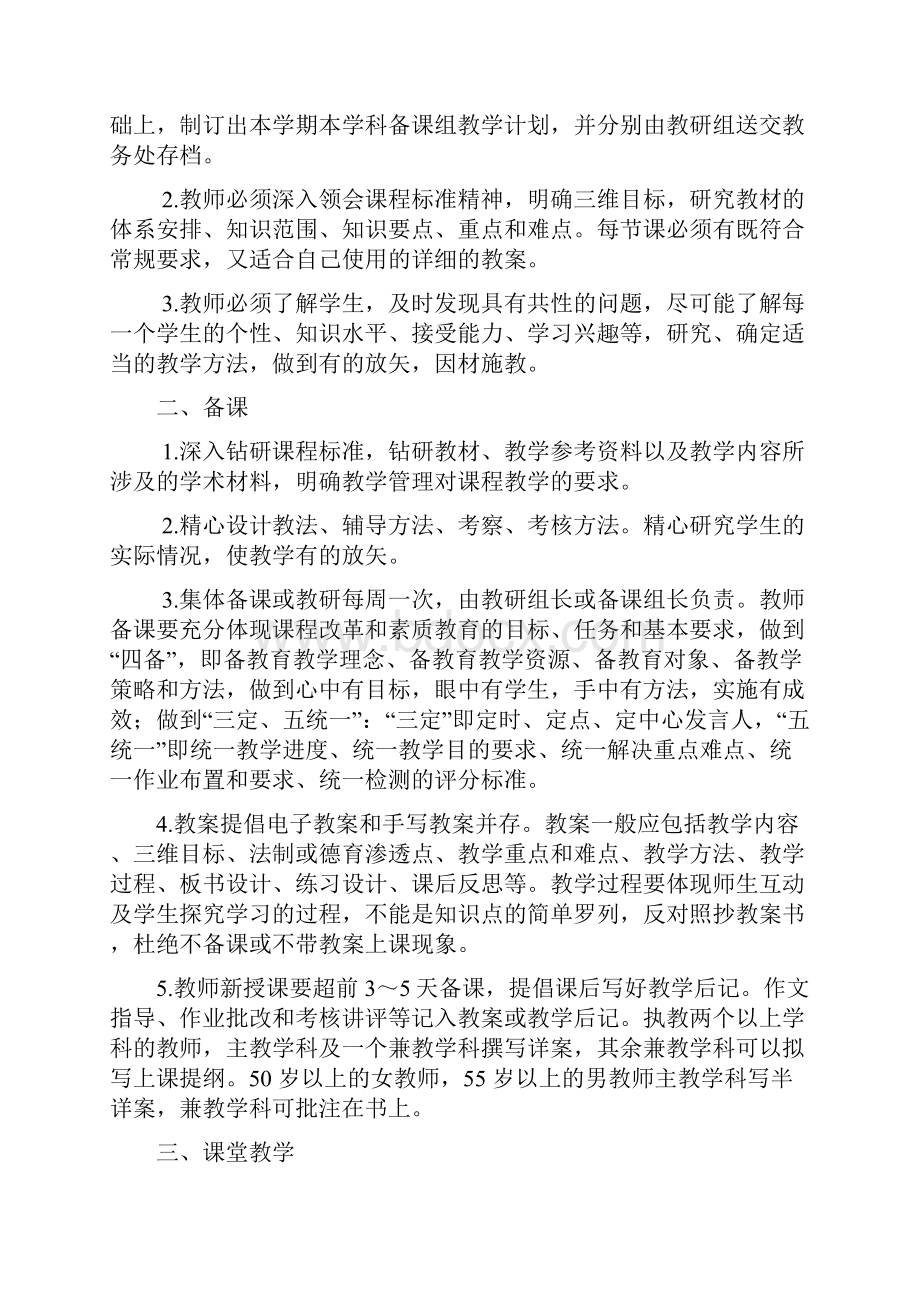 英语教学工作手册.docx_第2页