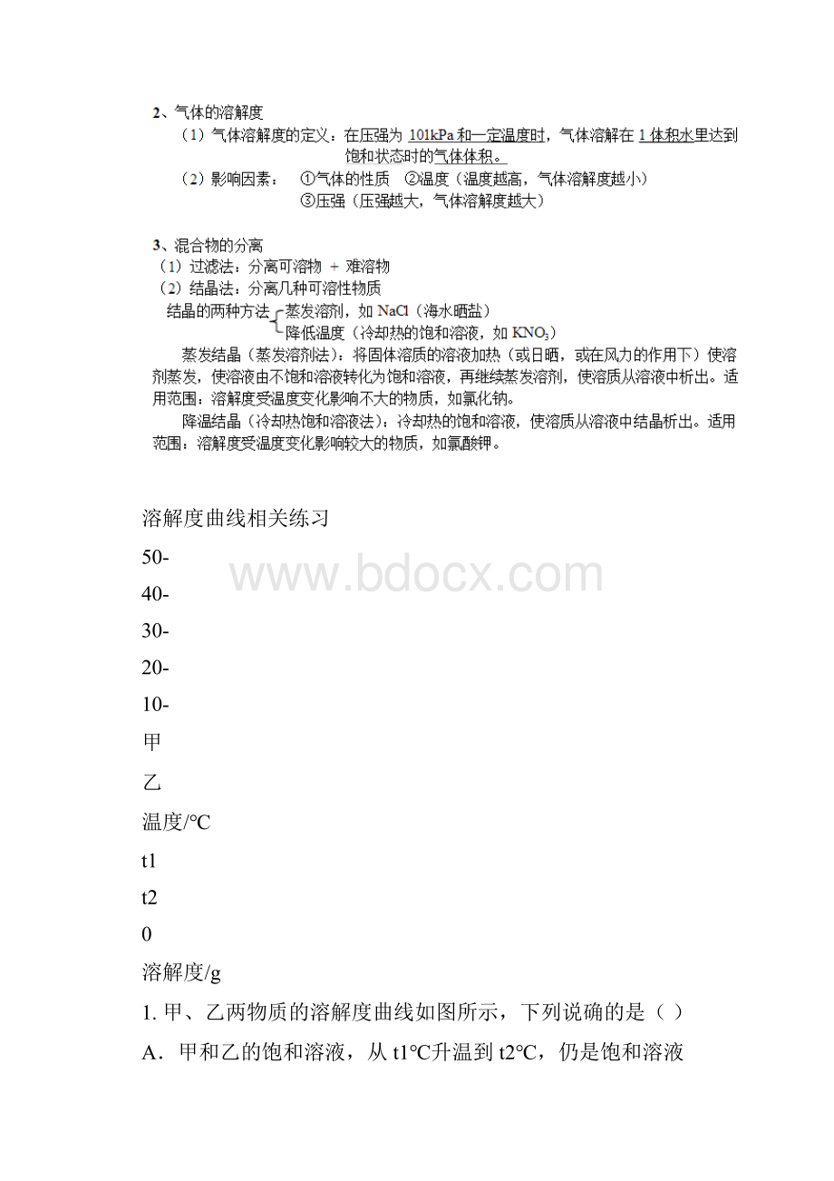 初中化学溶解度教案设计.docx_第2页