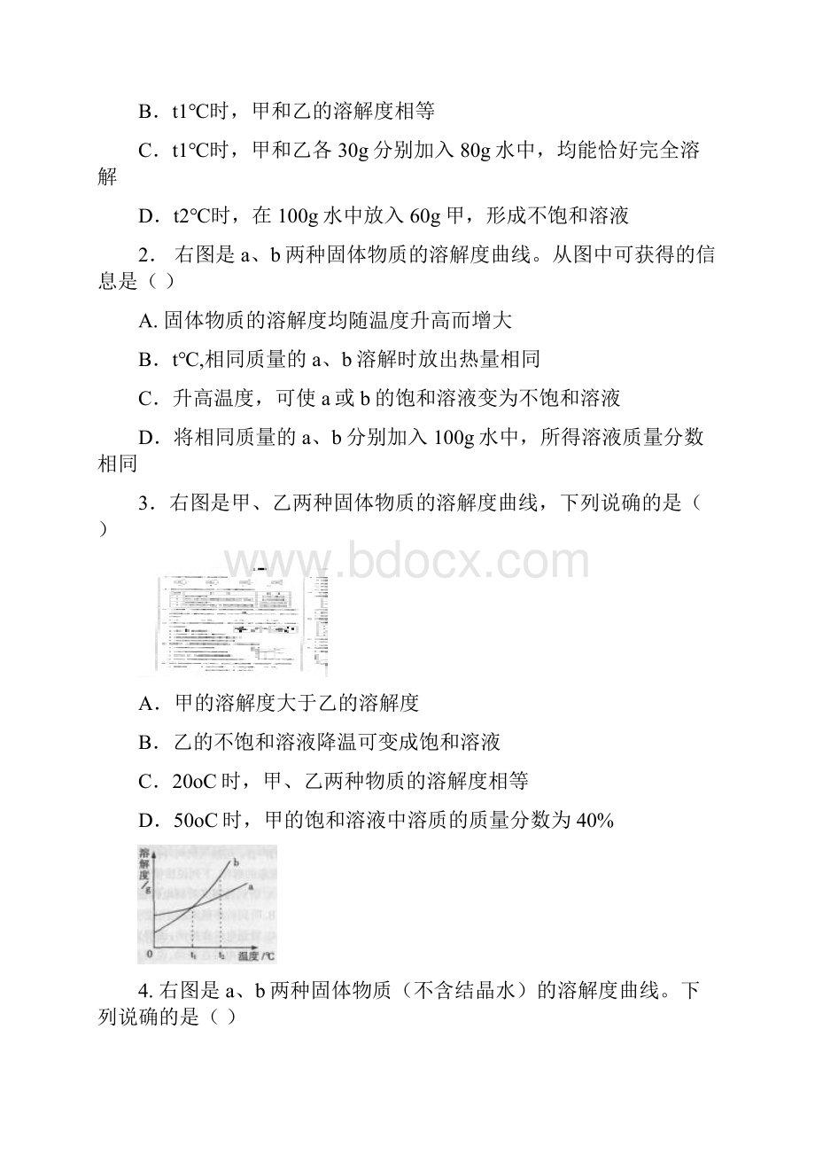 初中化学溶解度教案设计.docx_第3页