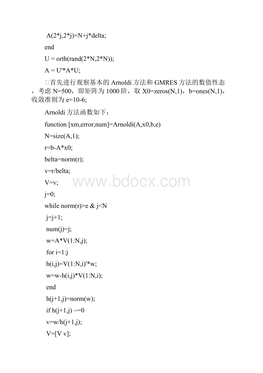 高等数值分析作业第二次实验.docx_第2页