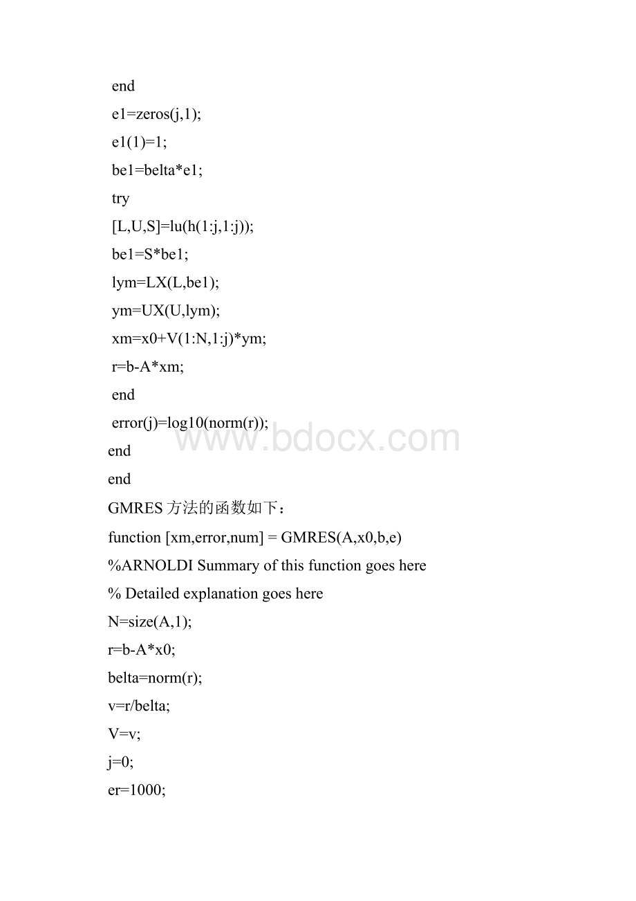 高等数值分析作业第二次实验.docx_第3页