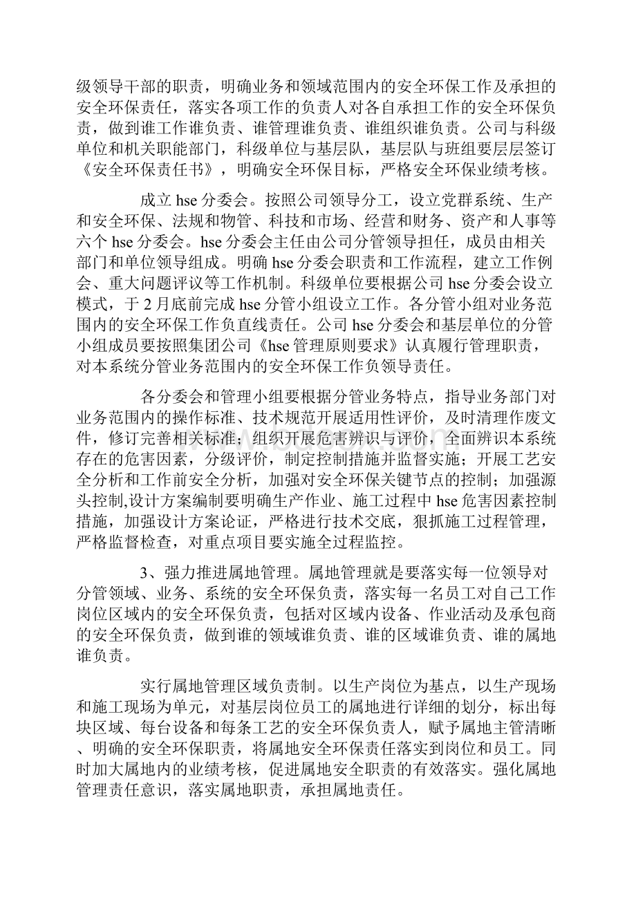 安全环保工作计划3篇.docx_第3页