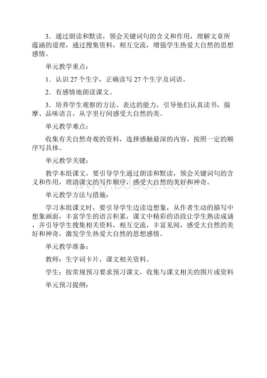 四年级语文备课上第一单元.docx_第2页