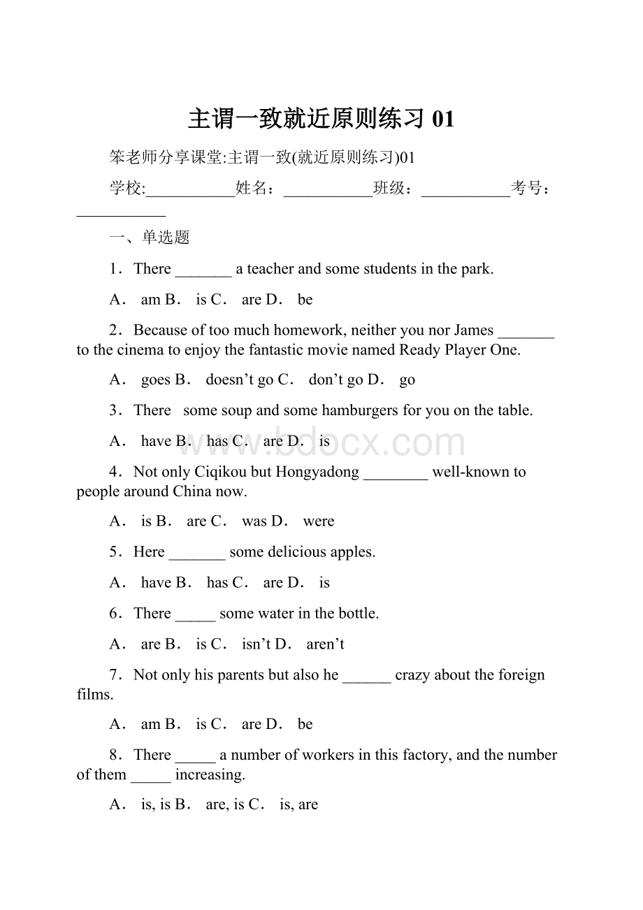 主谓一致就近原则练习01.docx