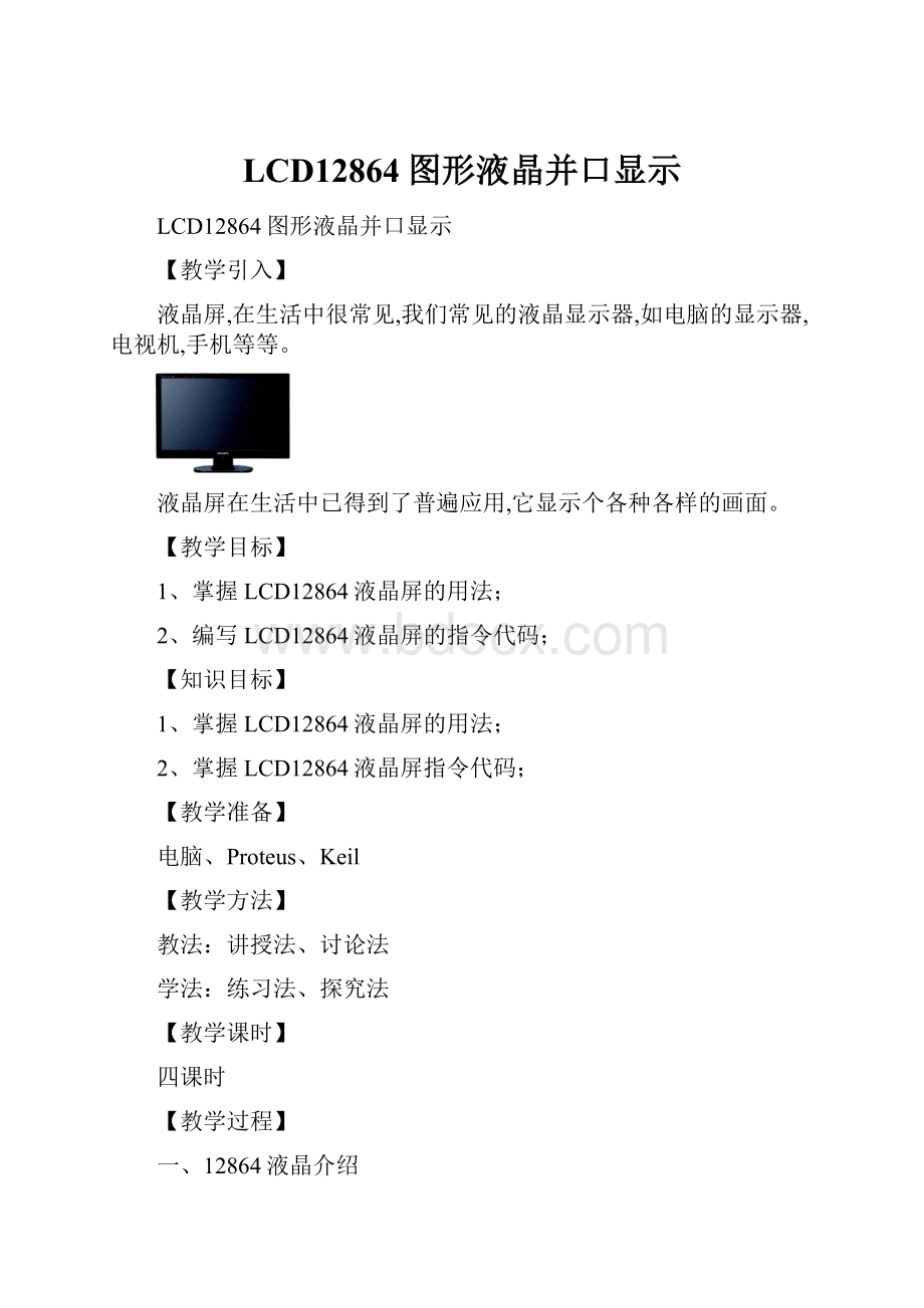 LCD12864图形液晶并口显示.docx_第1页