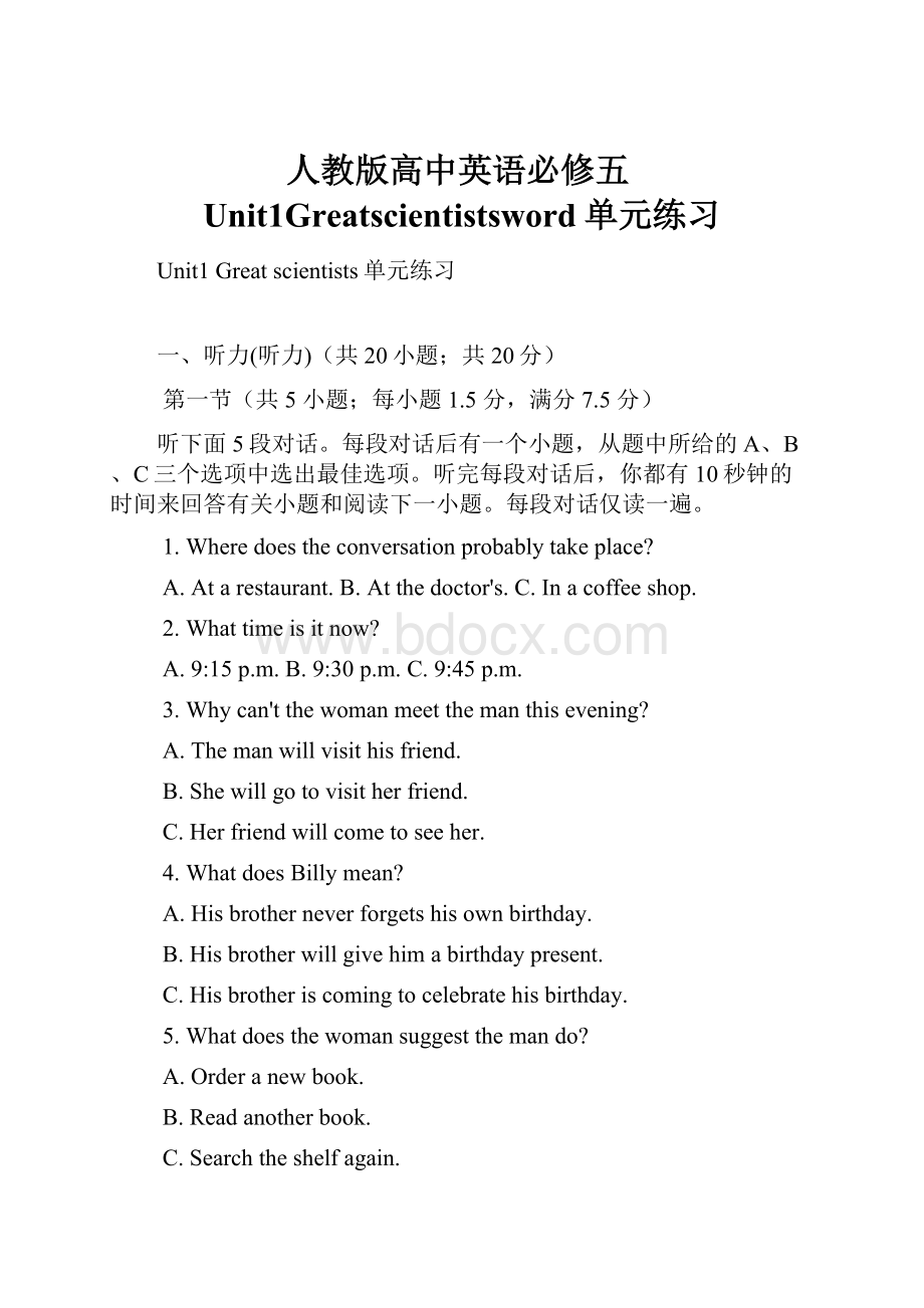 人教版高中英语必修五Unit1Greatscientistsword单元练习.docx