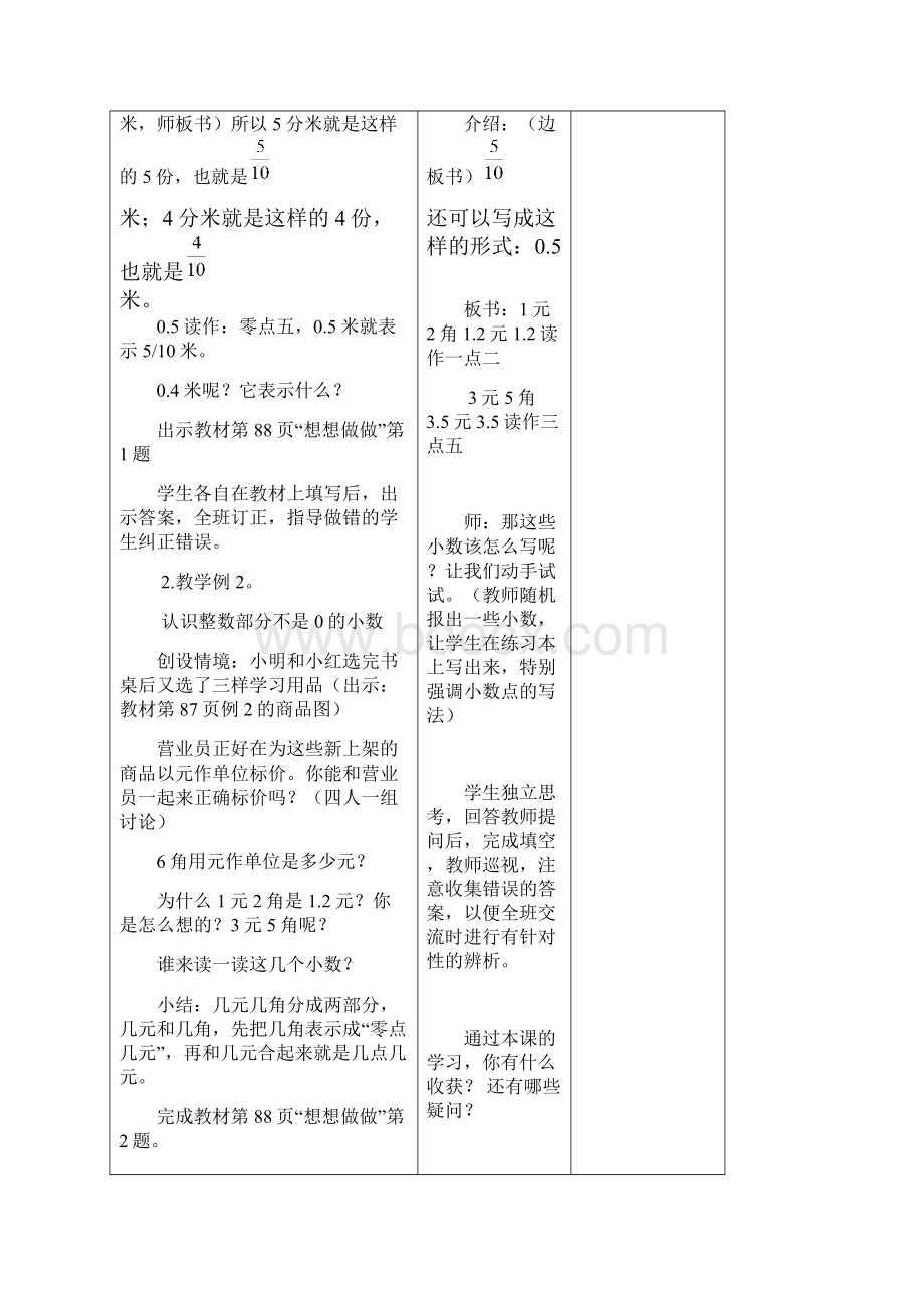 苏教三下数学第八单元.docx_第2页